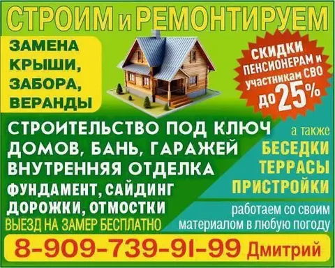 Выездная бригада по строительству - Мастер-класс в Тюмень