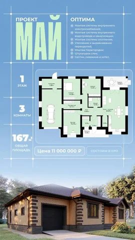 Проект дома 'МАЙ' в Тюмени - Строительство домов в Тюмень