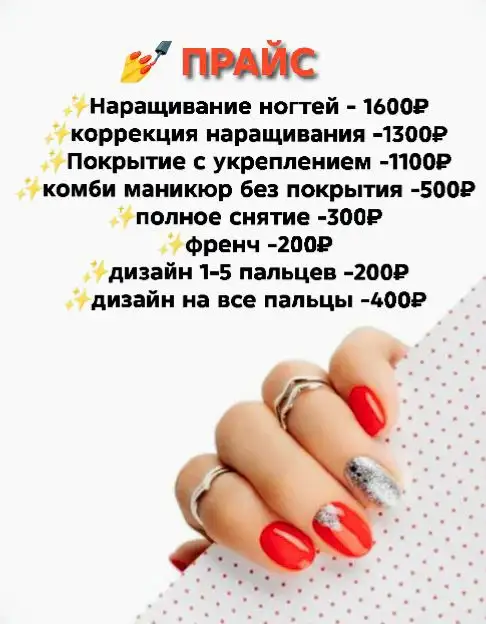 Маникюр со скидкой на первый визит - Красота (Услуги) в Тюмень