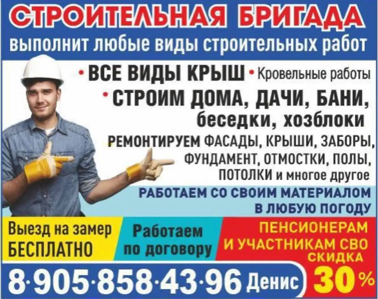 Выездная строительная бригада ищет работы - Строительные услуги (Услуги) в Тюмень