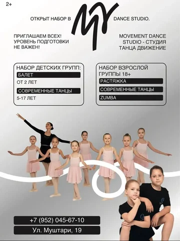 Набор в танцевальную студию для детей и взрослых в Казани - Автоуслуги в Казань