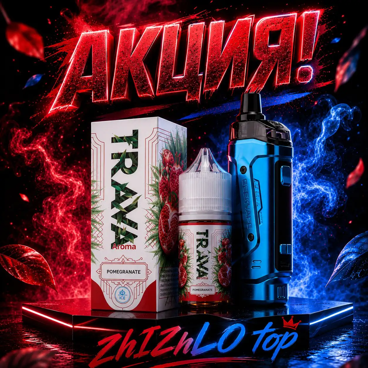 Aegis b60 и жидкость Trava по сниженным ценам - Вейпинг (Хобби и отдых) в Липецк