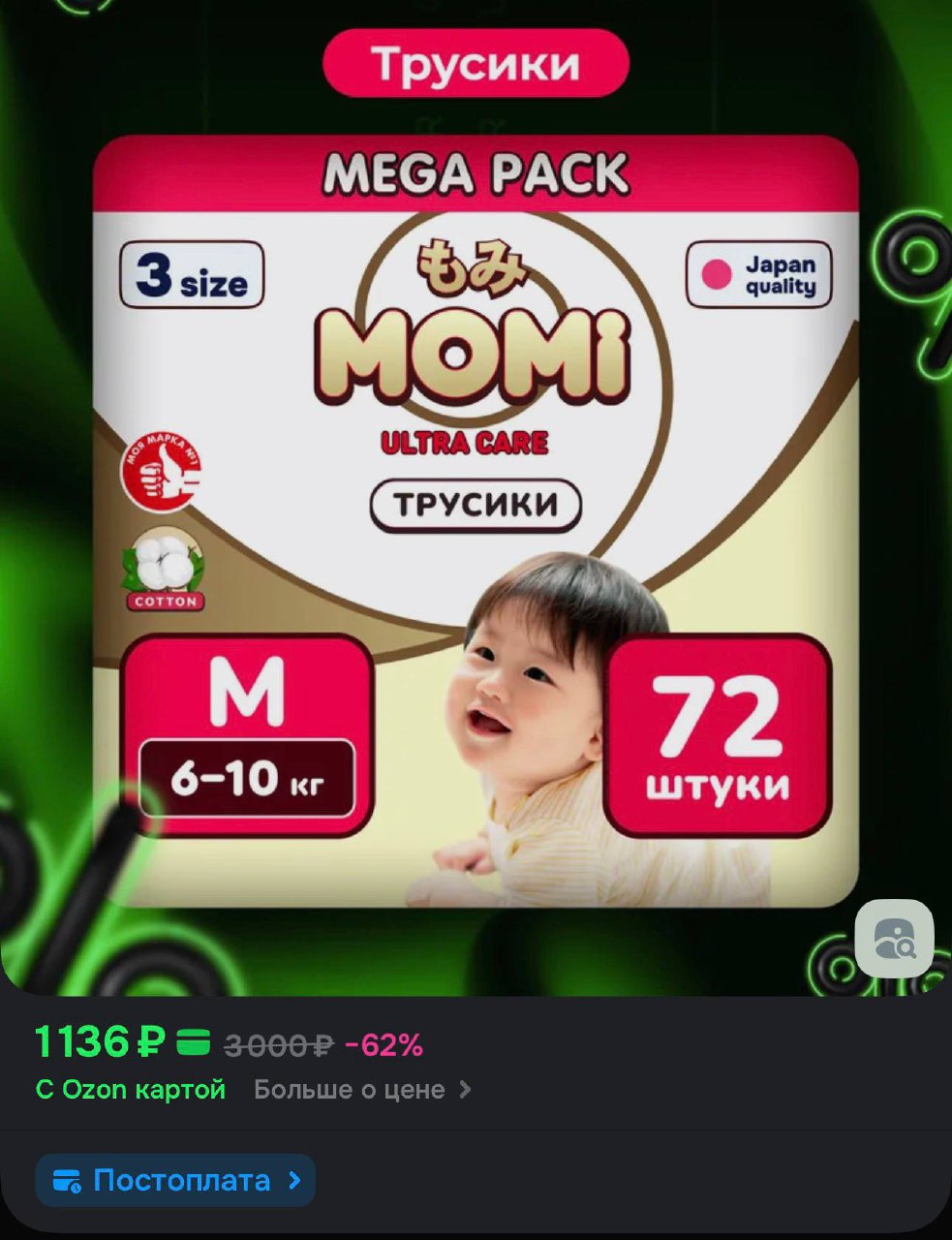 Продам пачку подгузников трусиков momi - Товары для детей в Неизвестно