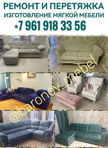 Перетяжка и ремонт мягкой мебели - Услуги в Оренбург