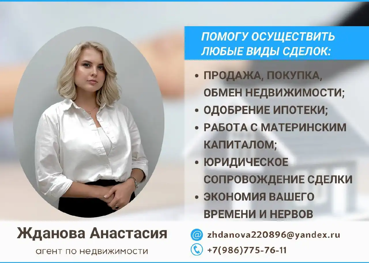 Помощь с недвижимостью