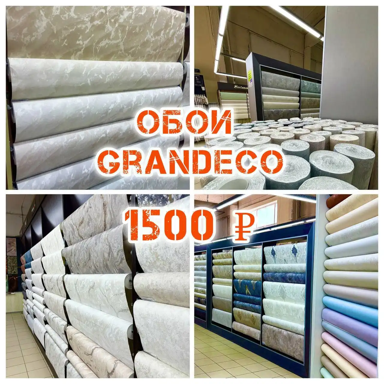 Осенняя распродажа бельгийских обоев Grandeco