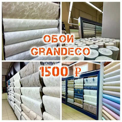 Осенняя распродажа бельгийских обоев Grandeco - Товары для дома и дачи в Оренбург