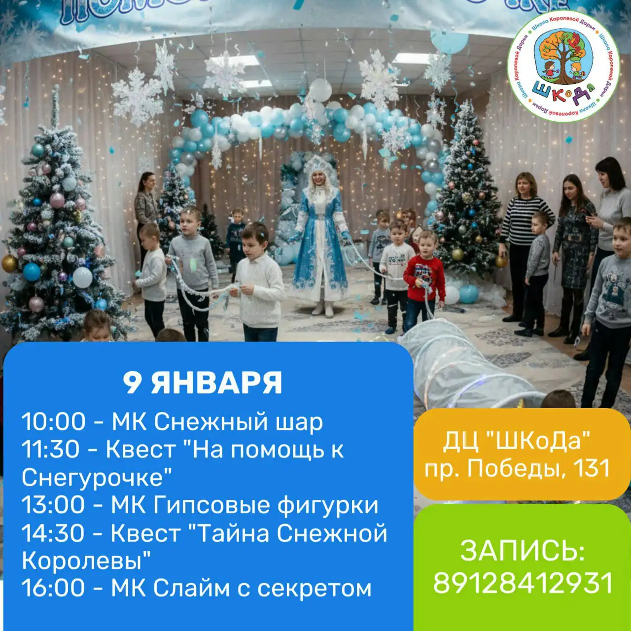 Зимние приключения: мастер-классы и квесты для детей