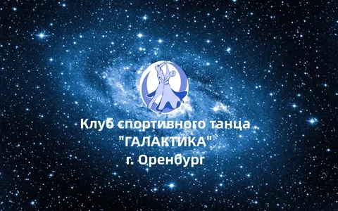 Набор в группы по спортивным танцам для всех возрастов - Тату и пирсинг в Оренбург