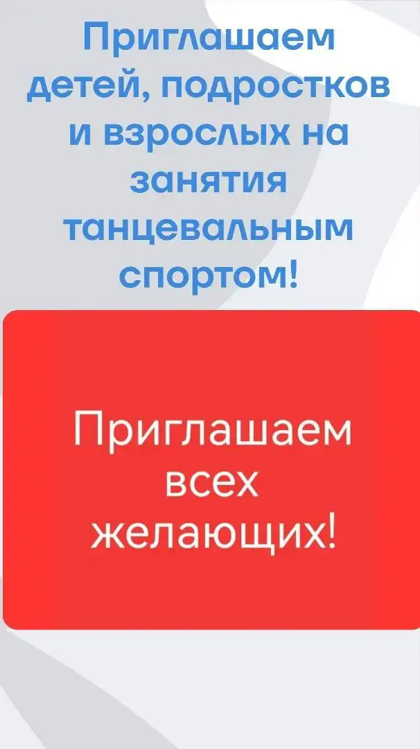 Клуб спортивного танца "Галактика" приглашает на занятия - Образование и курсы (Услуги) в Оренбург