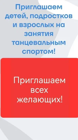 Клуб спортивного танца "Галактика" приглашает на занятия - Услуги в Оренбург