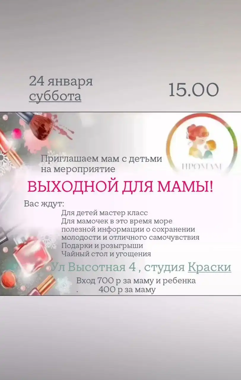 Мастер-класс по росписи пряников с уходовой косметикой для мам Оренбурга - Мастер-класс (Услуги) в Оренбург