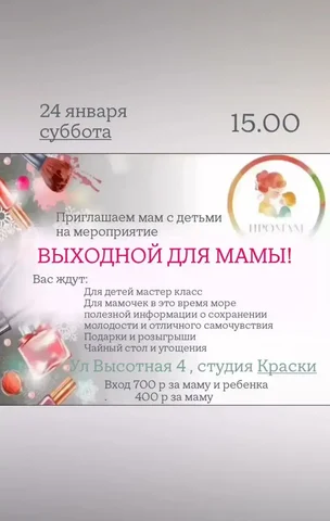 Мастер-класс по росписи пряников с уходовой косметикой для мам Оренбурга - Мастер-класс в Оренбург