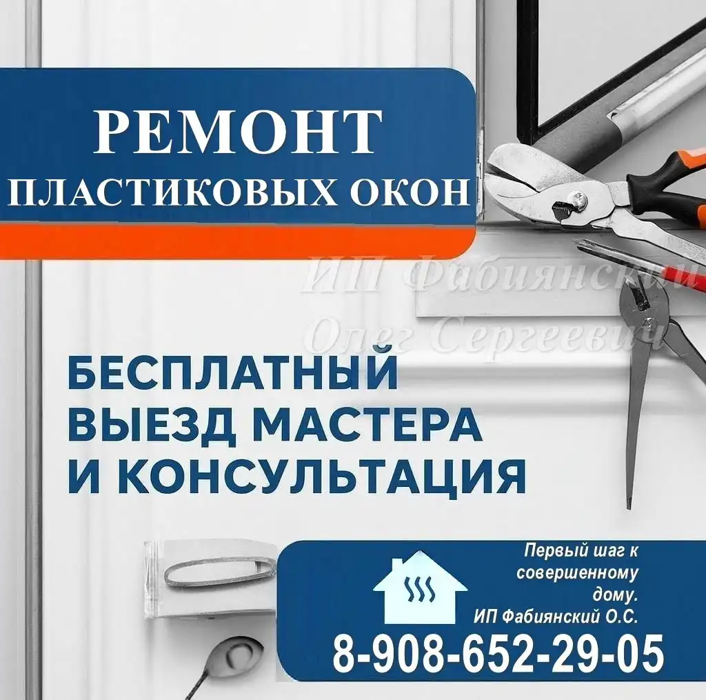 Качественный ремонт пластиковых окон и дверей в Иркутске