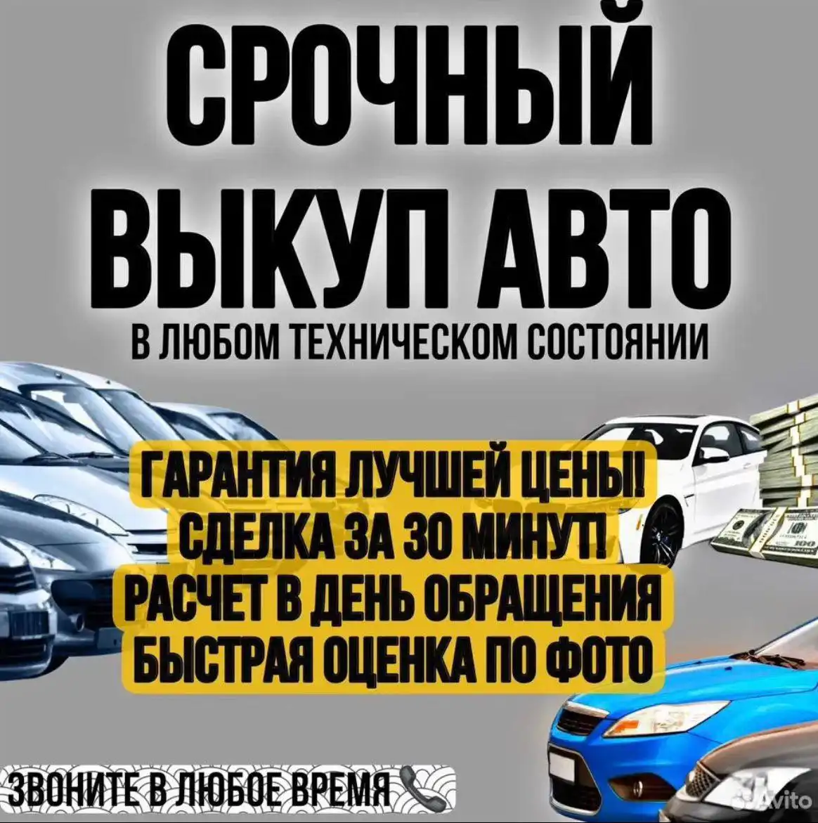 Куплю авто после ДТП