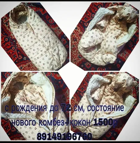 Комбинезон с коконом - Барахолка в Ангарск