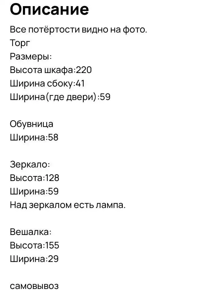 Продам прихожую б/у