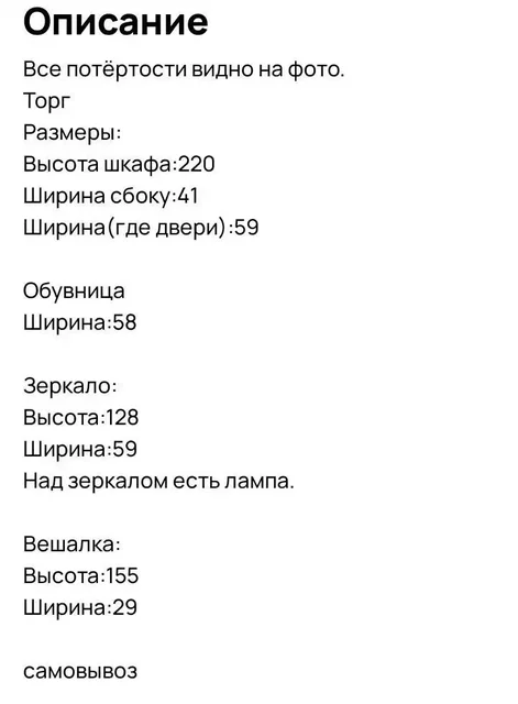 Продам прихожую б/у - частное объявление в Ангарск