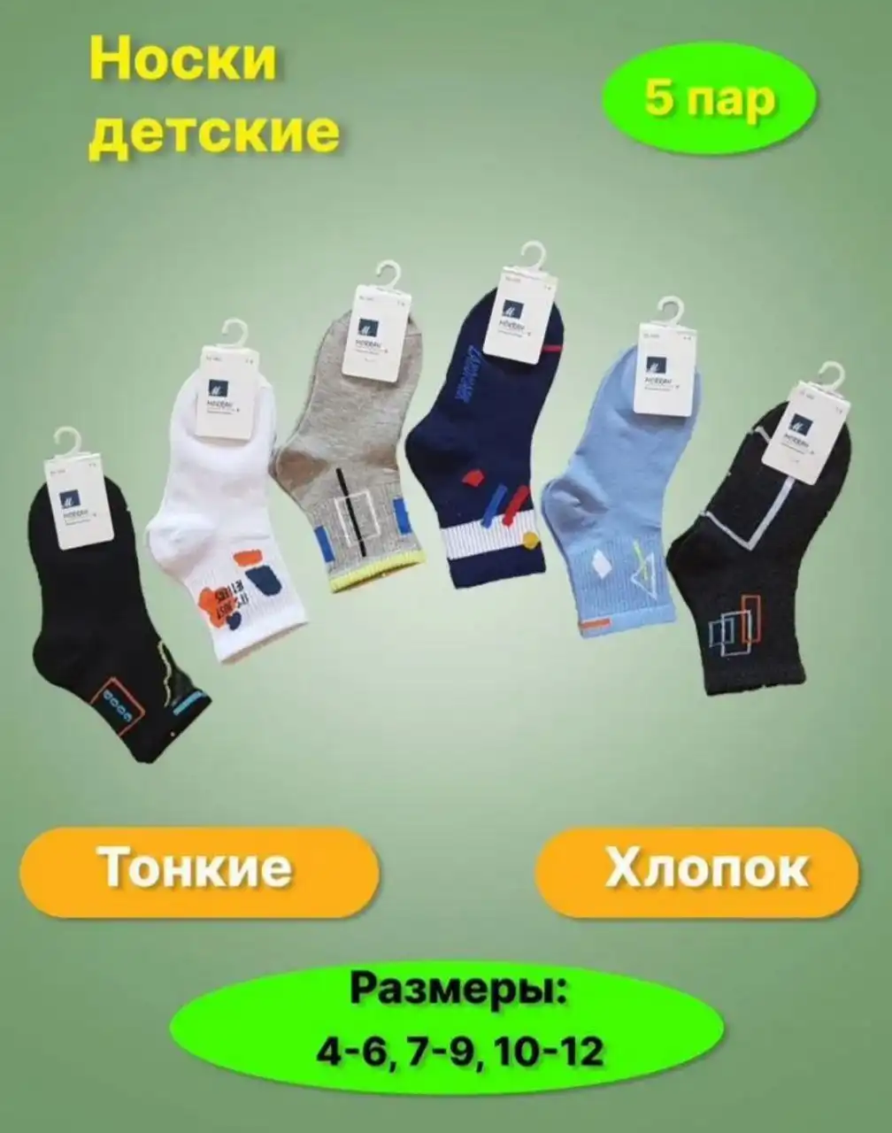 Набор из 5 пар носков - Носки (Одежда) в Ангарск