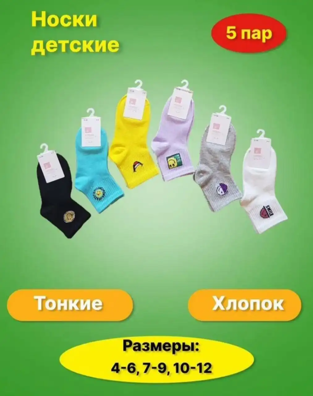Набор из 5 пар носков - Носки (Одежда) в Ангарск