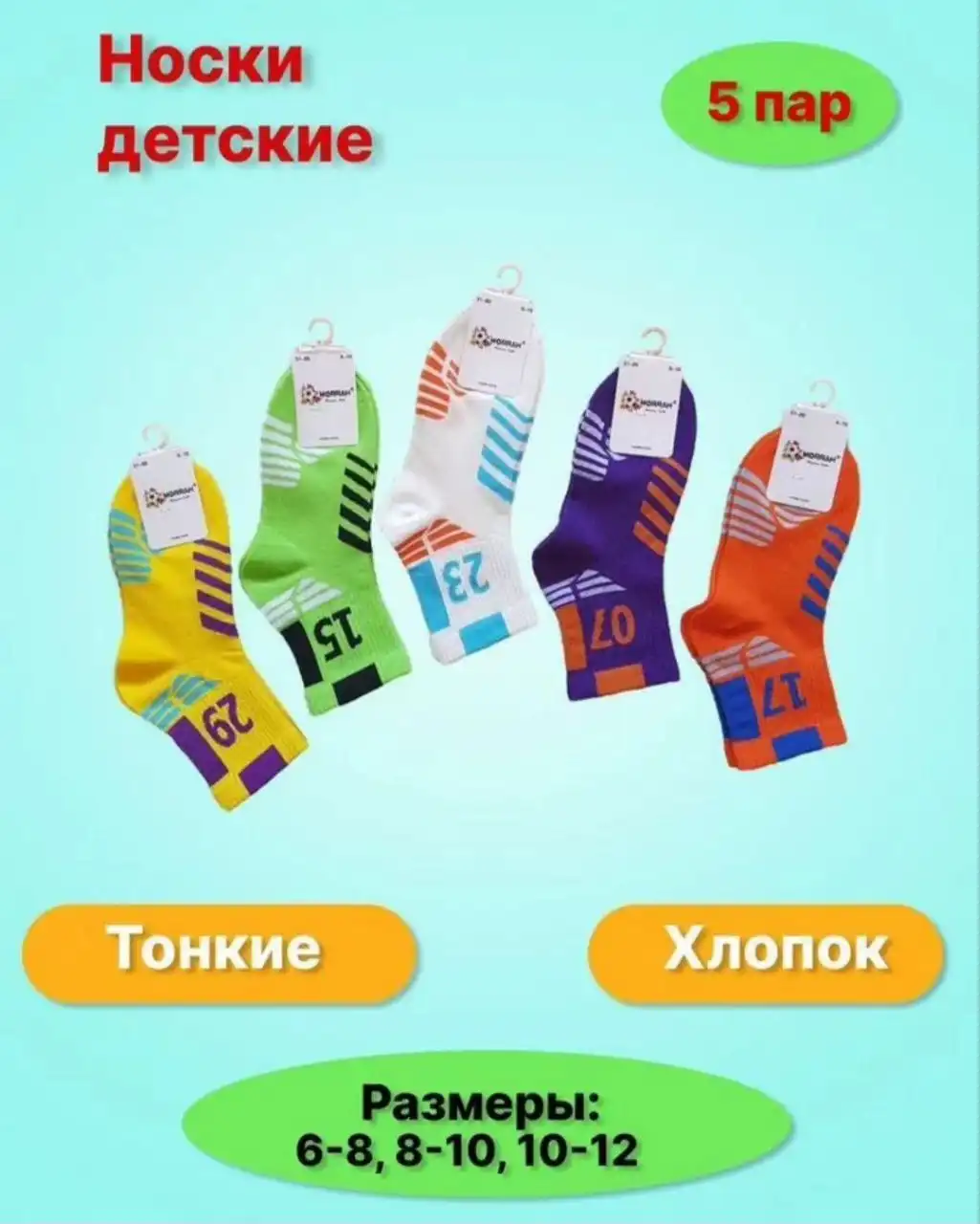 Набор из 5 пар носков - Носки (Одежда) в Ангарск