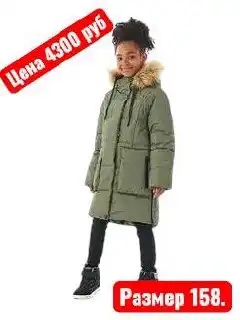 Продажа зимней одежды - Верхняя одежда (Одежда) в Ангарск