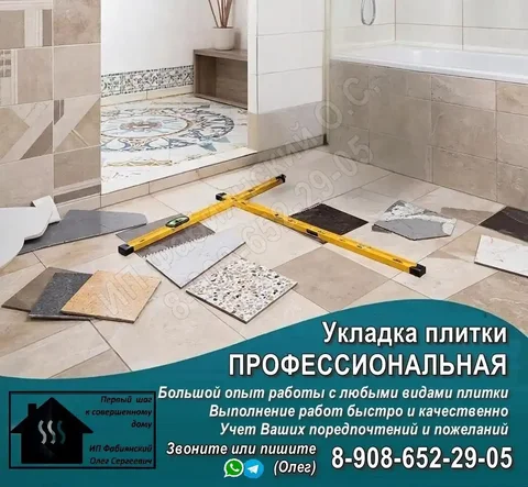 Профессиональная укладка плитки в Иркутске - Образование в Иркутск