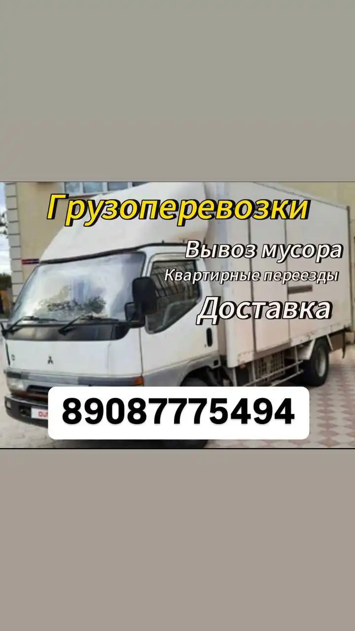 Услуги грузоперевозок и вывоза мусора - Грузоперевозки (Услуги) в Ангарск