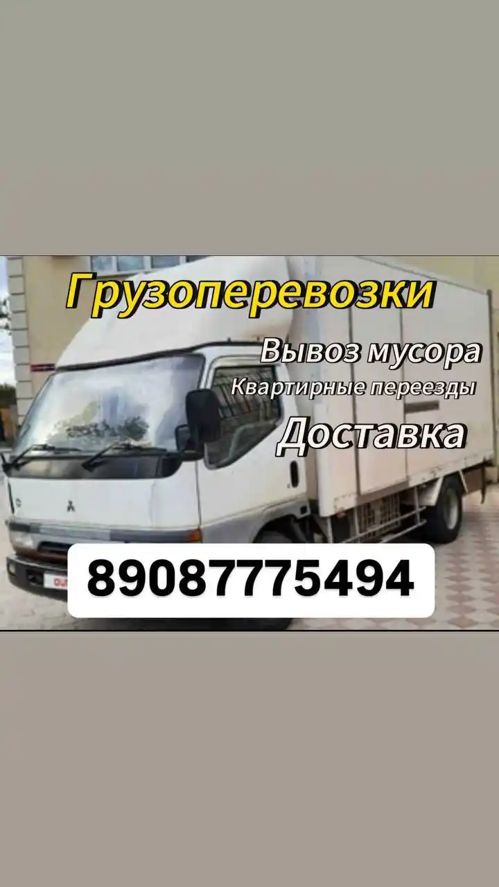 Грузоперевозки и вывоз мусора - Услуги в Ангарск