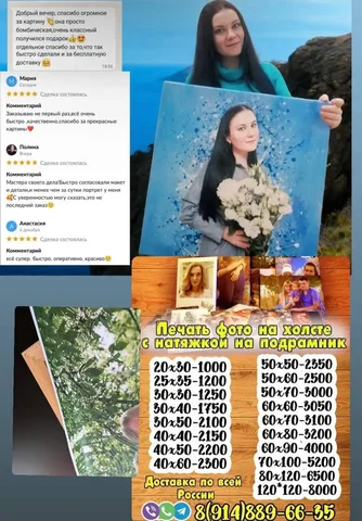 Печать фото на холсте - Услуги в Иркутск