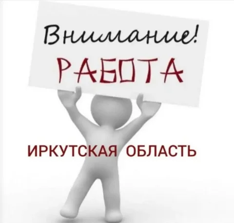 РАБОТА ВСЕМ - Работа в Ангарск