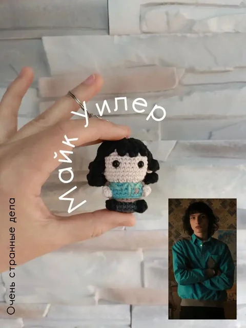 Брелоки Майк Уилер и Стив Харрингтон из сериала Очень странные дела - Хобби и отдых в Ангарск