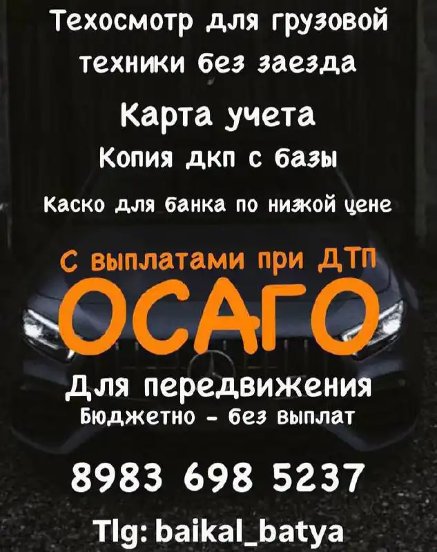 Бюджетное ОСАГО и автоуслуги