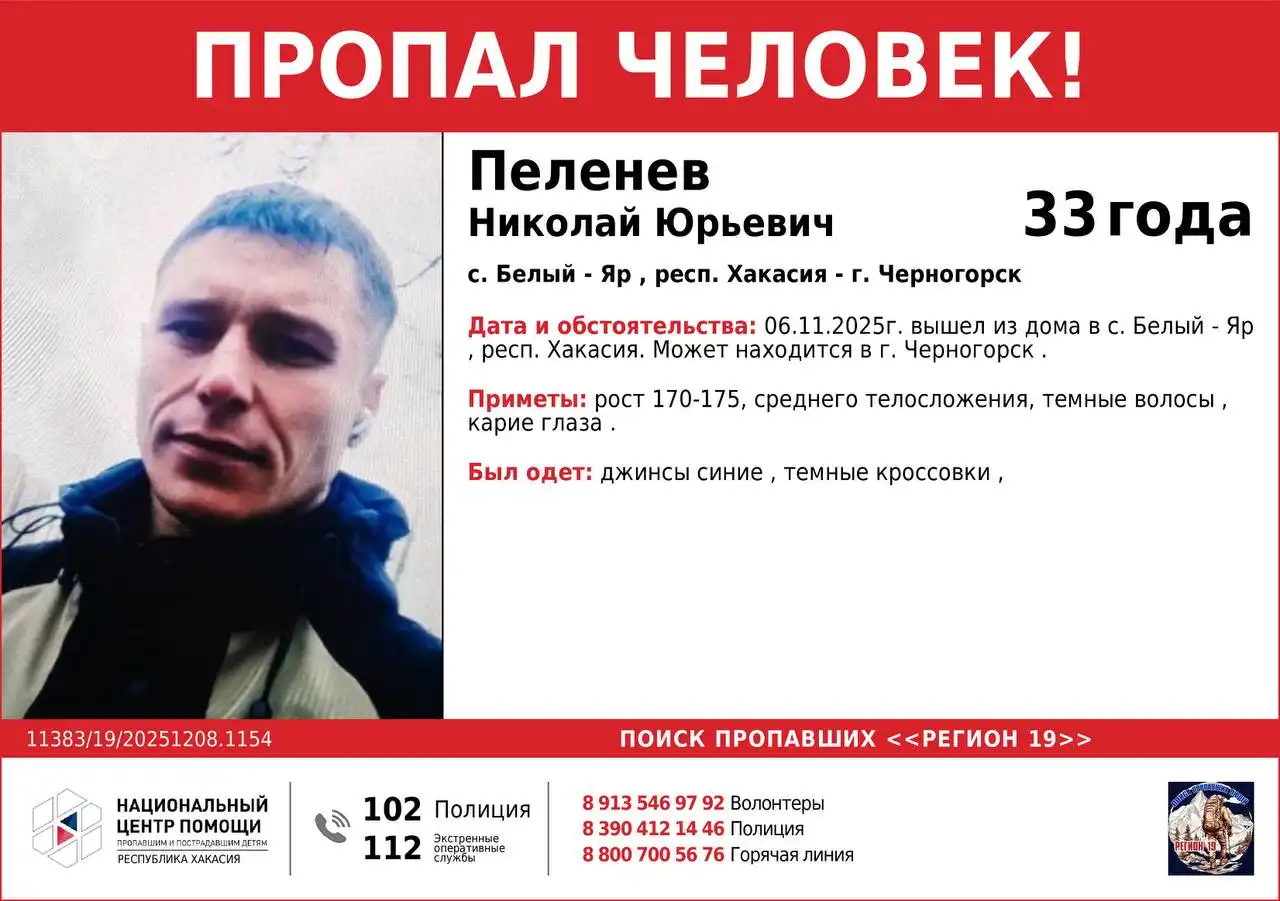 Поиск свидетелей в Абакане