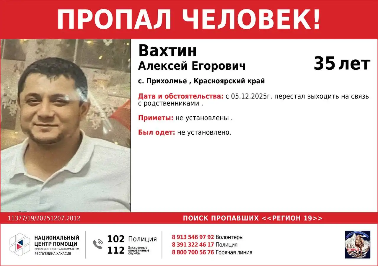 Поиск свидетелей в Абакане