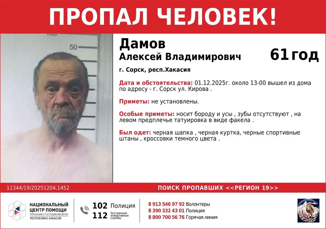 Поиск свидетелей в Абакане