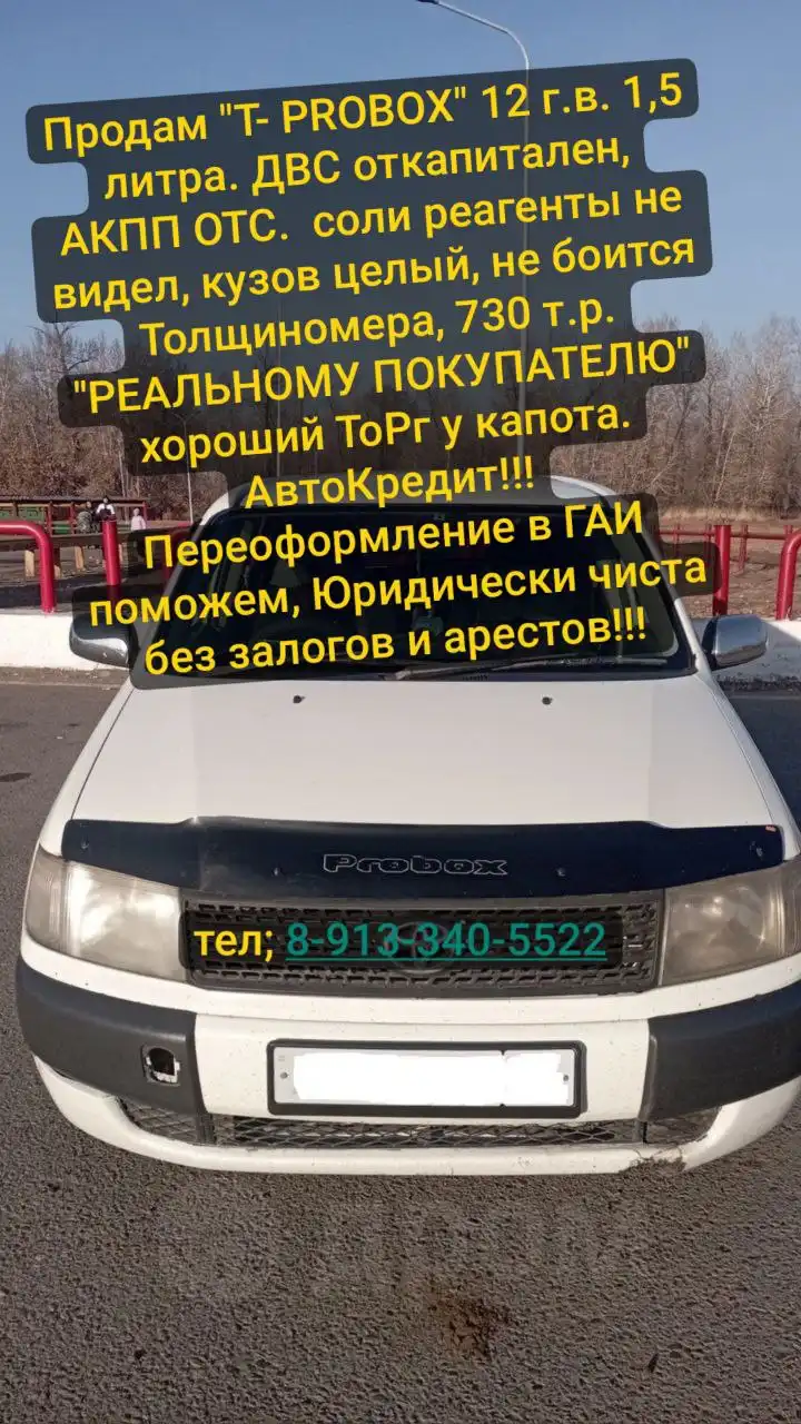 Продам Toyota Probox 2012 года - Авто в Абакан