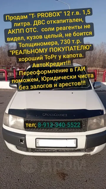Продам Toyota Probox 2012 года - частное объявление в Абакан