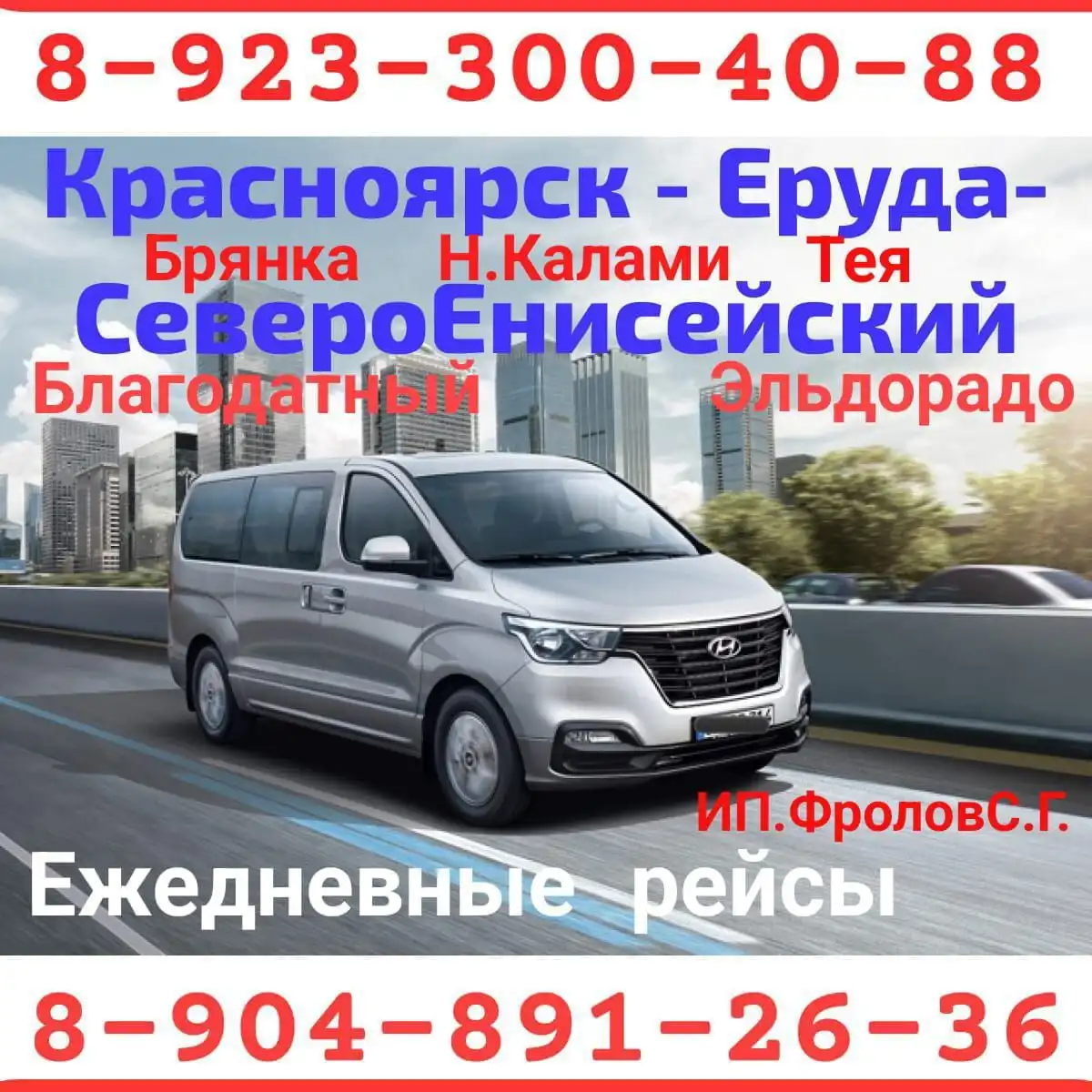 Рейсы и доставка из Североенисейского и Красноярска - Транспортные услуги (Услуги) в Абакан