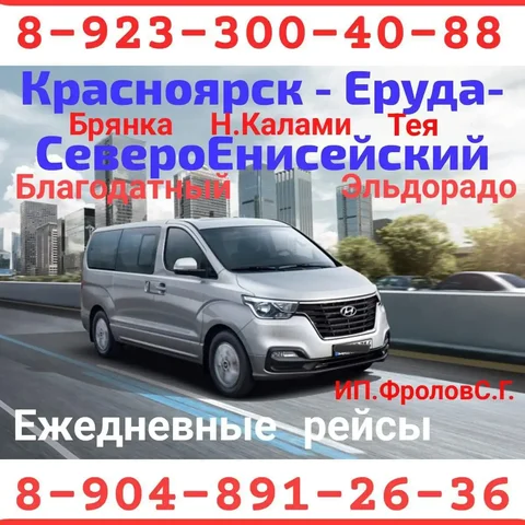 Рейсы и доставка из Североенисейского и Красноярска - Грузоперевозки в Абакан