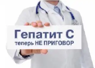 Группа поддержки при гепатите С - Группа поддержки (Красота и здоровье) в Абакан
