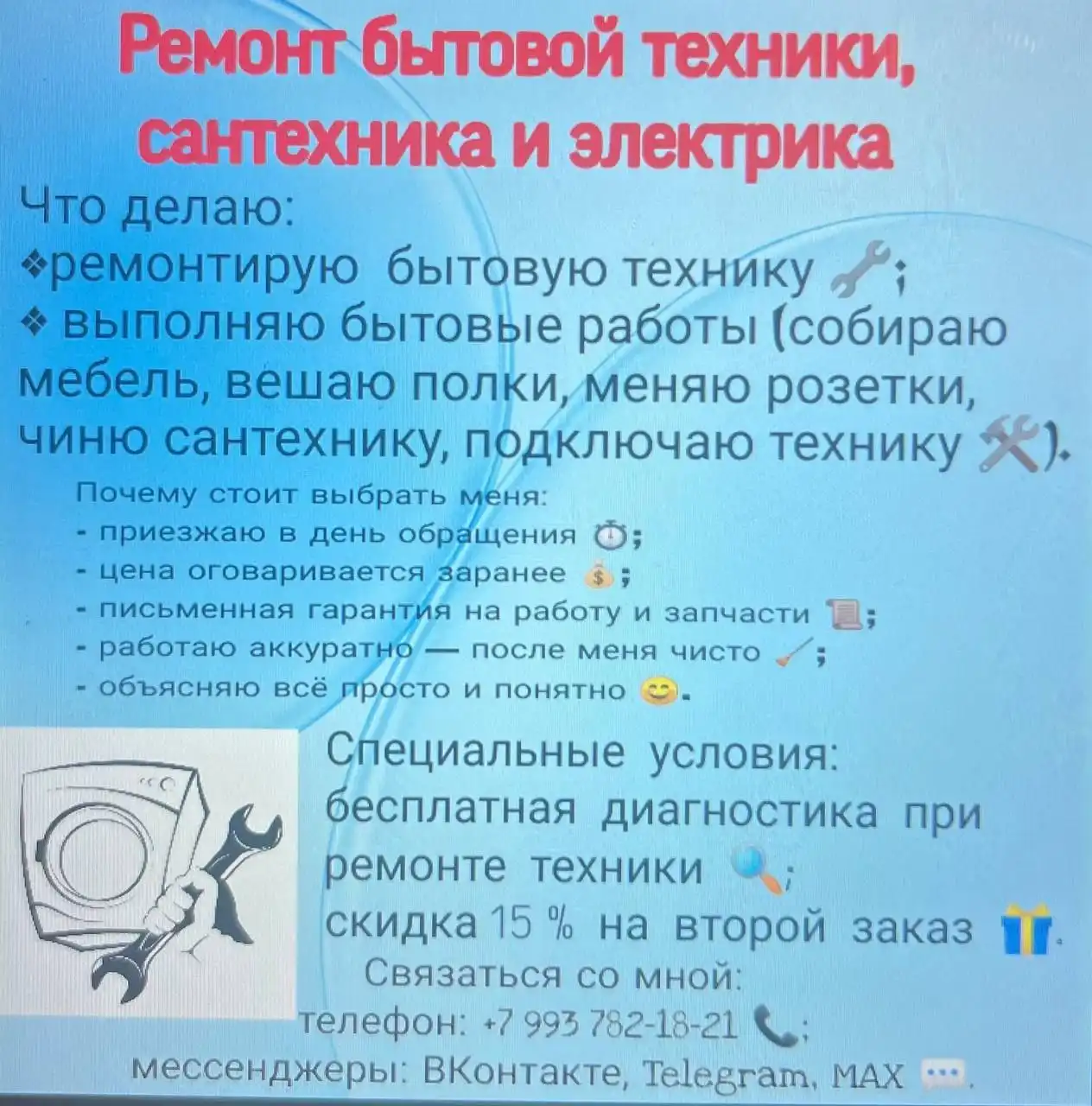 Услуги по ремонту бытовой техники, сантехнике и электрике - Ремонтные работы (Услуги) в Красноярск