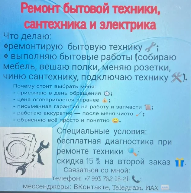 Услуги по ремонту бытовой техники, сантехнике и электрике - Туры и экскурсии в Красноярск