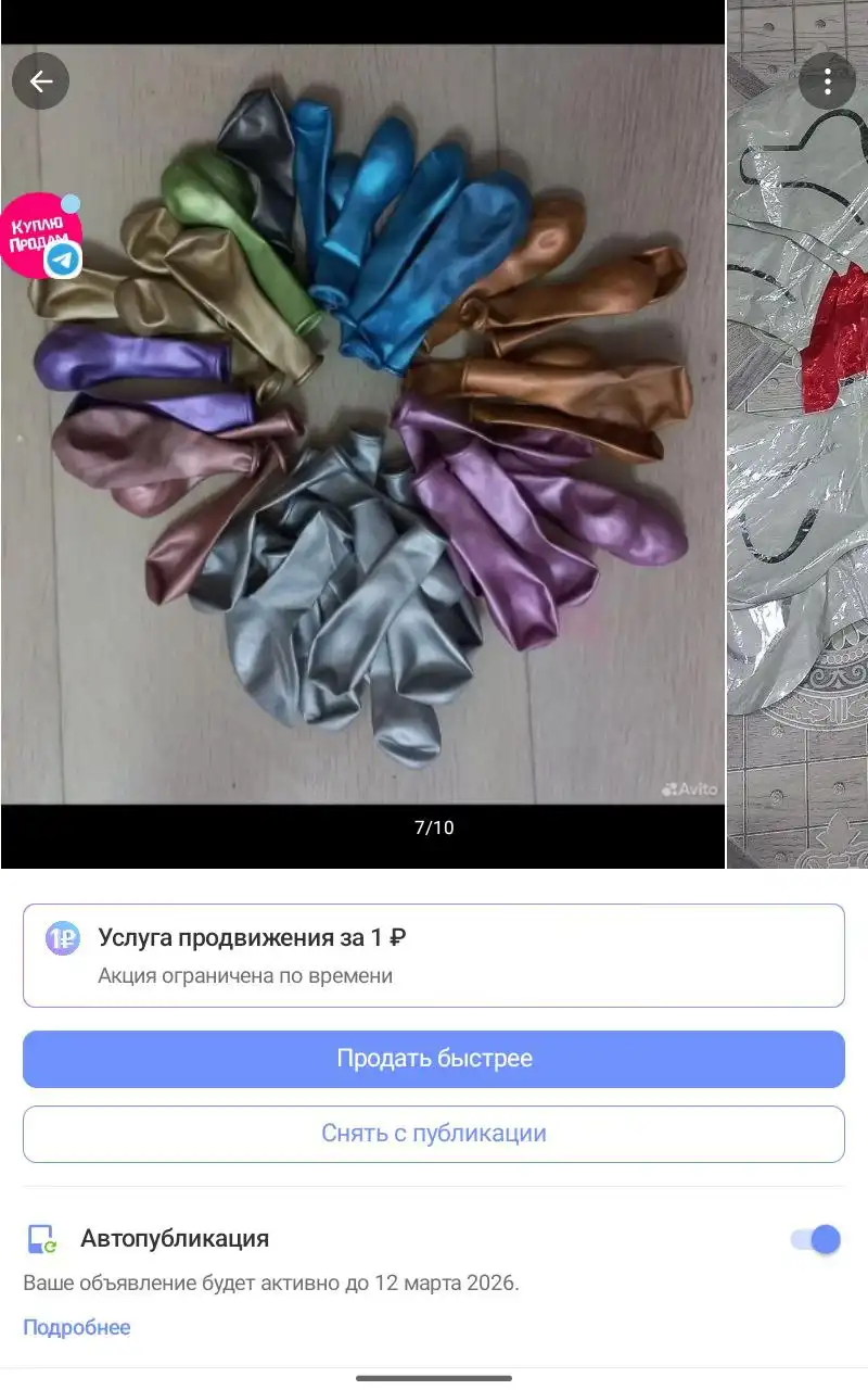 Продажа шариков остатков после закрытия магазина - Воздушные шары (Хобби и отдых) в Красноярск