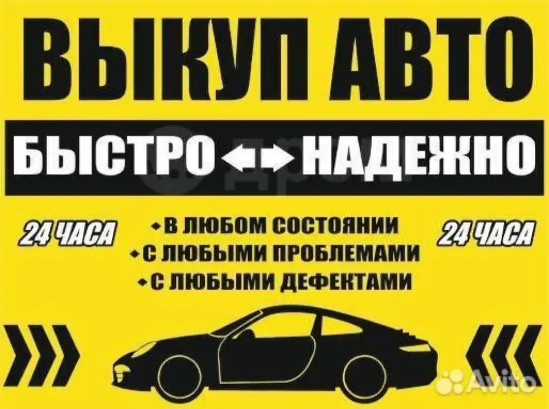 Выкуп авто в Красноярске - Выкуп (Авто) в Красноярск