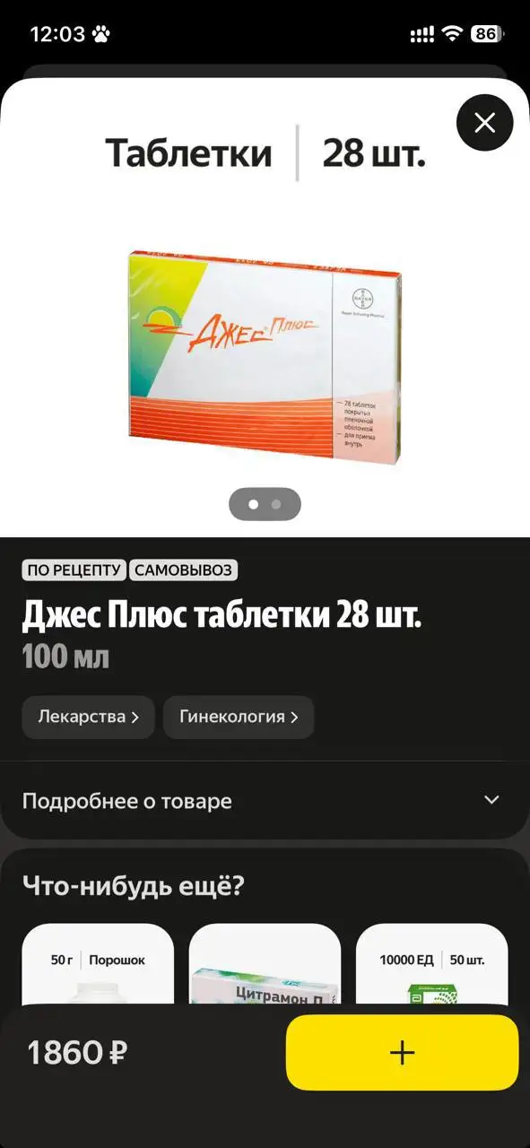 Отдам полную коробку таблеток - Лекарства/БАДы (Красота и здоровье) в Красноярск