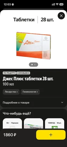 Отдам полную коробку таблеток - Красота и здоровье в Красноярск