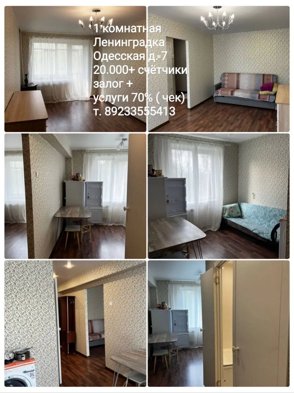 Актуальная аренда - Аренда (Недвижимость) в Красноярск