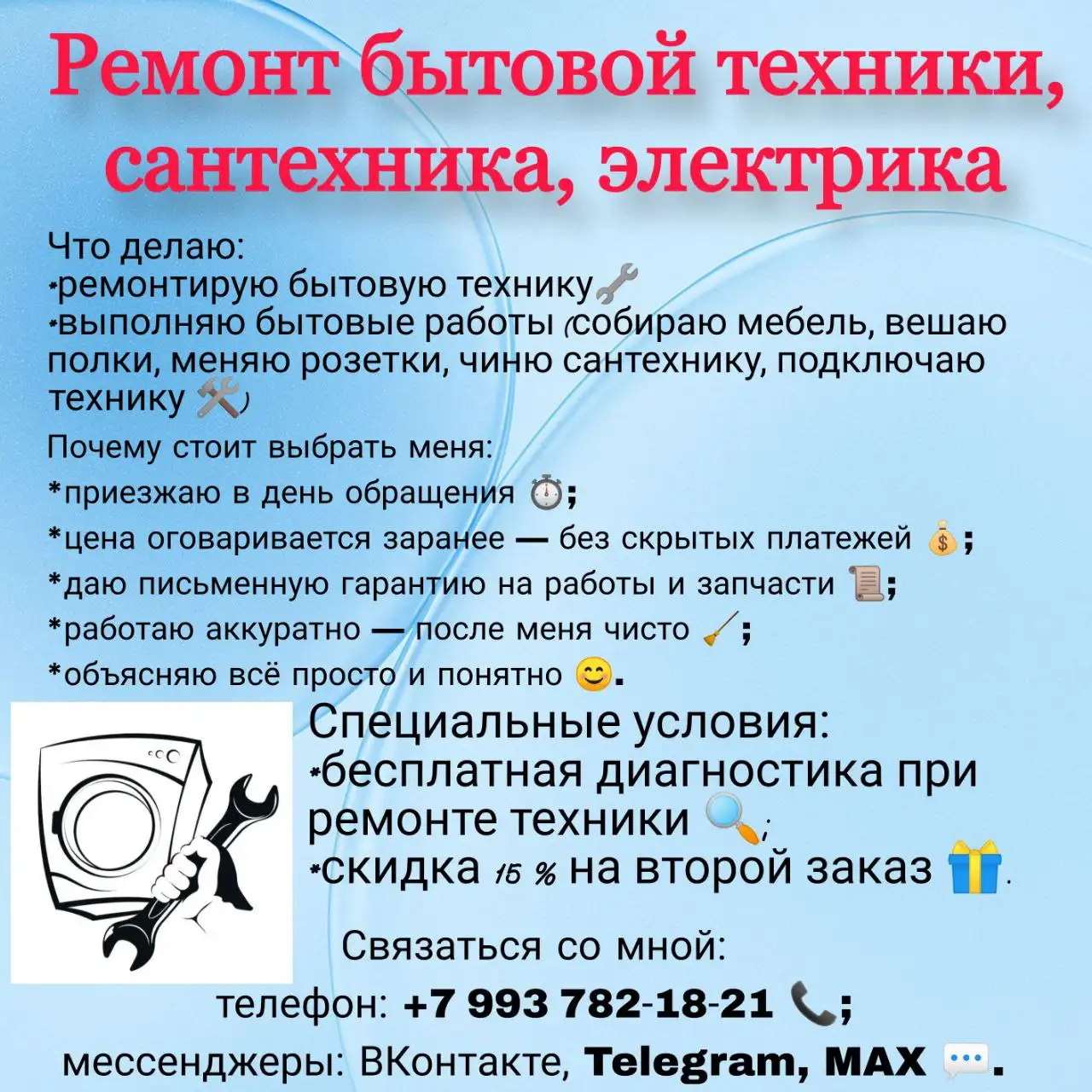 Услуги по ремонту бытовой техники, сантехники и электрики в Красноярске - Бытовые услуги (Услуги) в Красноярск