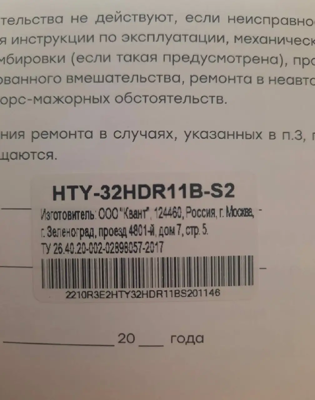 Телевизор Hartens НТҮ-32HDR11B-S2 32" HD - Телевизоры (Электроника) в Красноярск